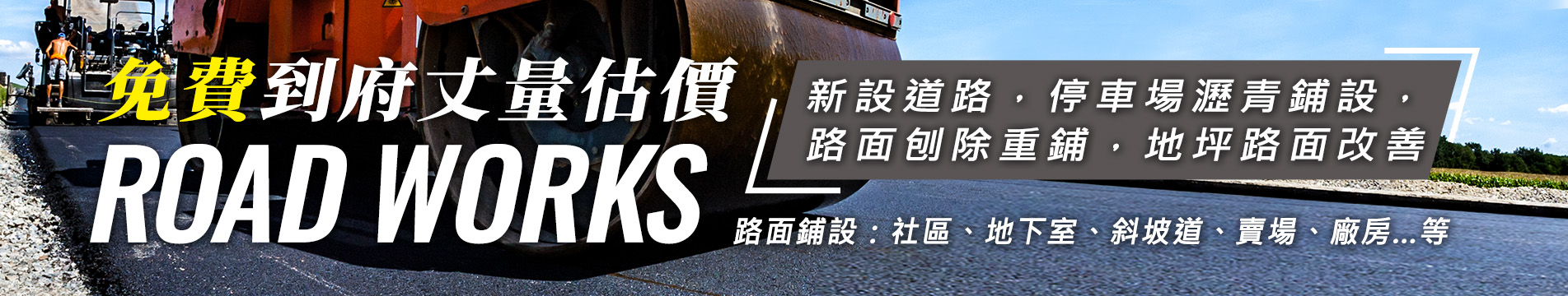 虎鋒瀝青工程專業